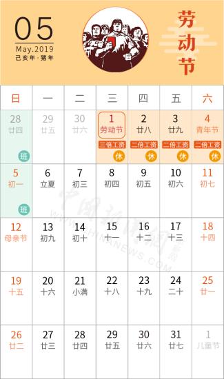 今年“五一”放假4天！5月1日-5月4日放假調休