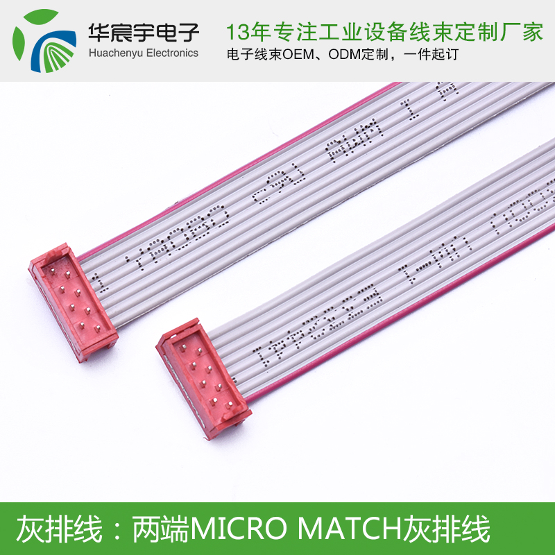 MICRO MATCH灰排線.jpg